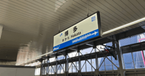 博多駅